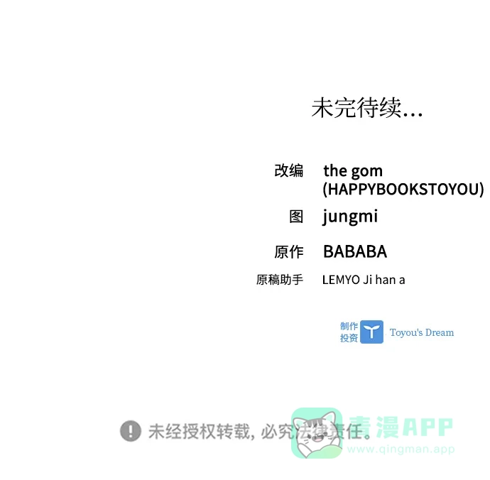 《先交往后恋爱》第41话 第59页