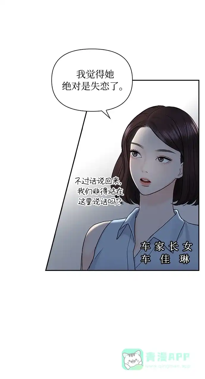 《先交往后恋爱》第41话 第20页