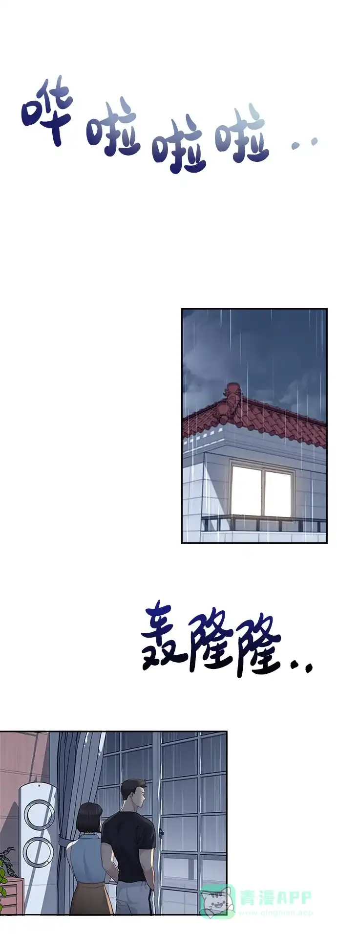 《先交往后恋爱》第41话 第18页