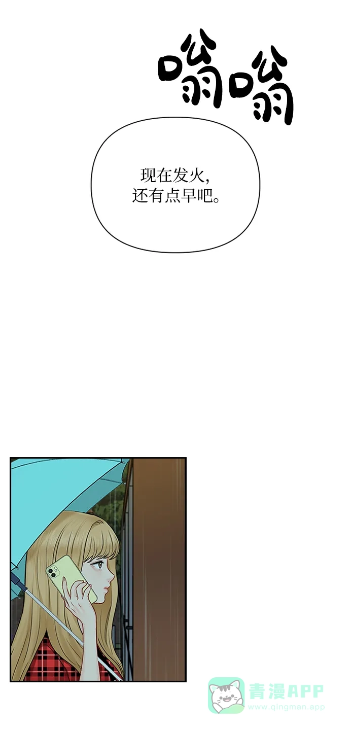 《先交往后恋爱》第41话 第49页