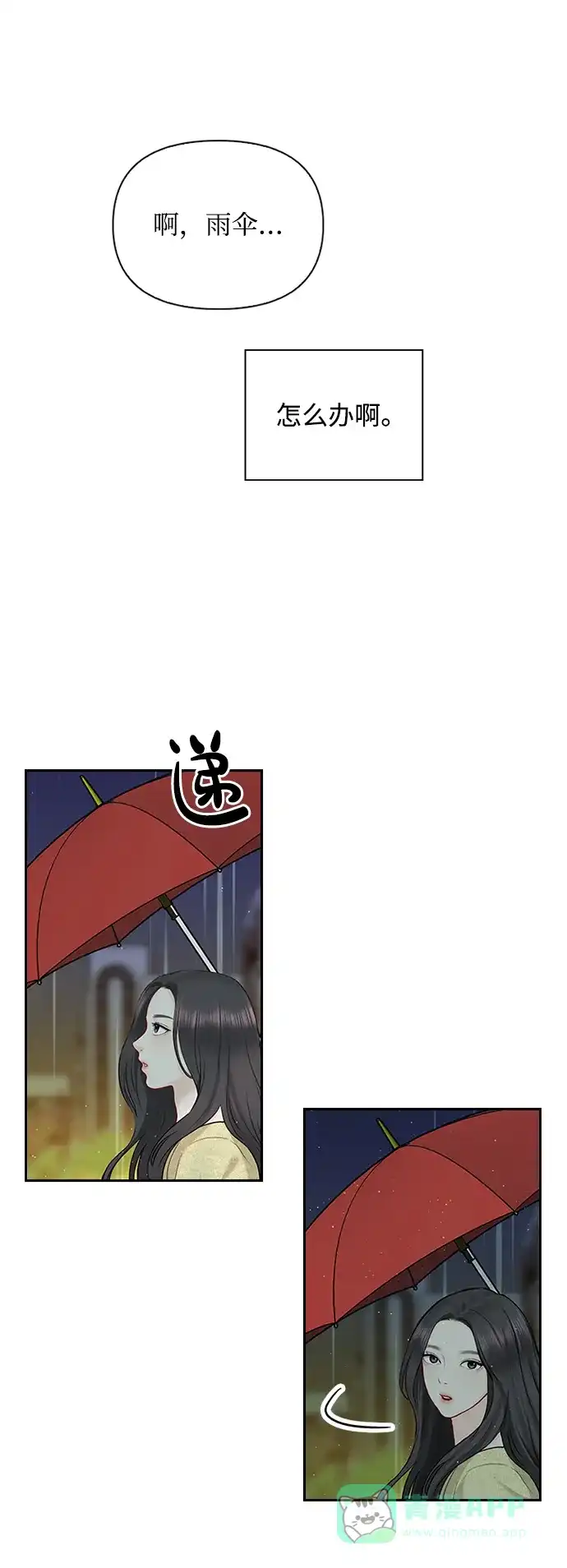 《先交往后恋爱》第41话 第54页