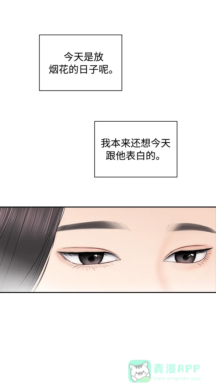 《先交往后恋爱》第41话 第30页