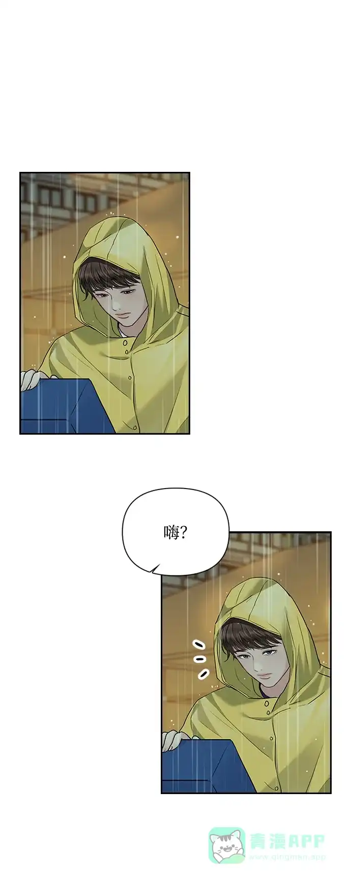 《先交往后恋爱》第41话 第40页