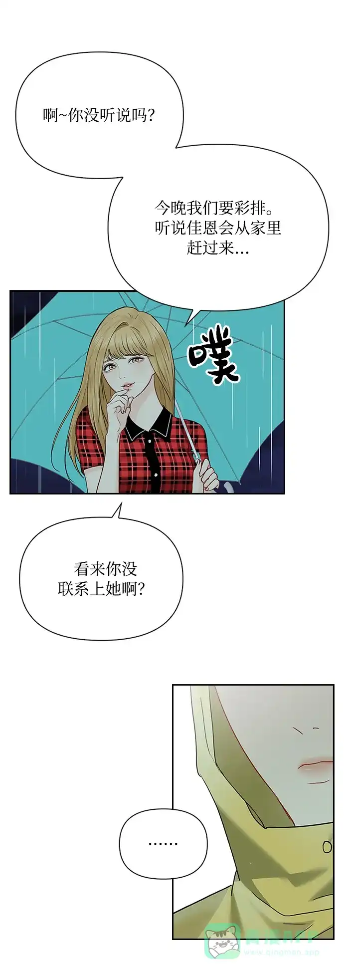 《先交往后恋爱》第41话 第45页