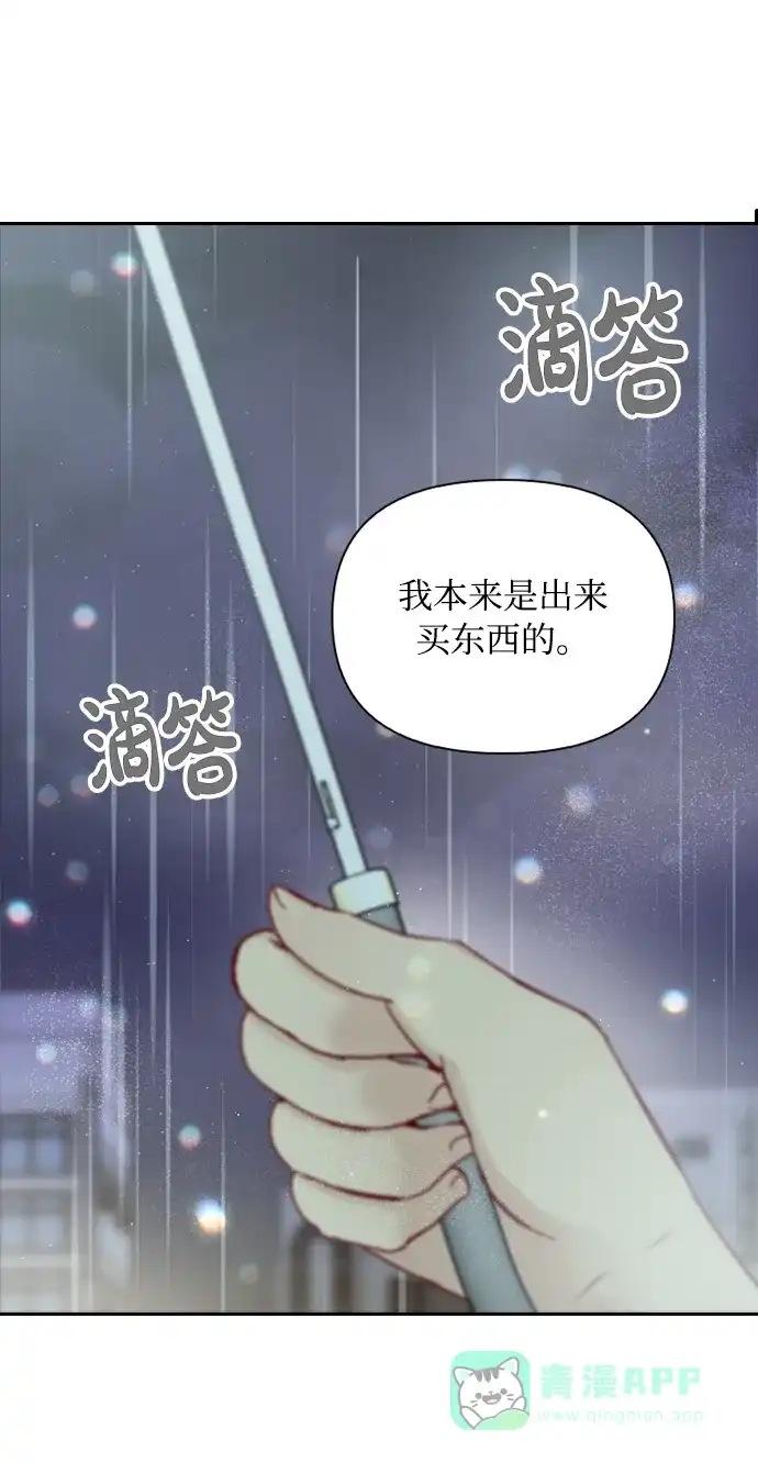《先交往后恋爱》第41话 第57页