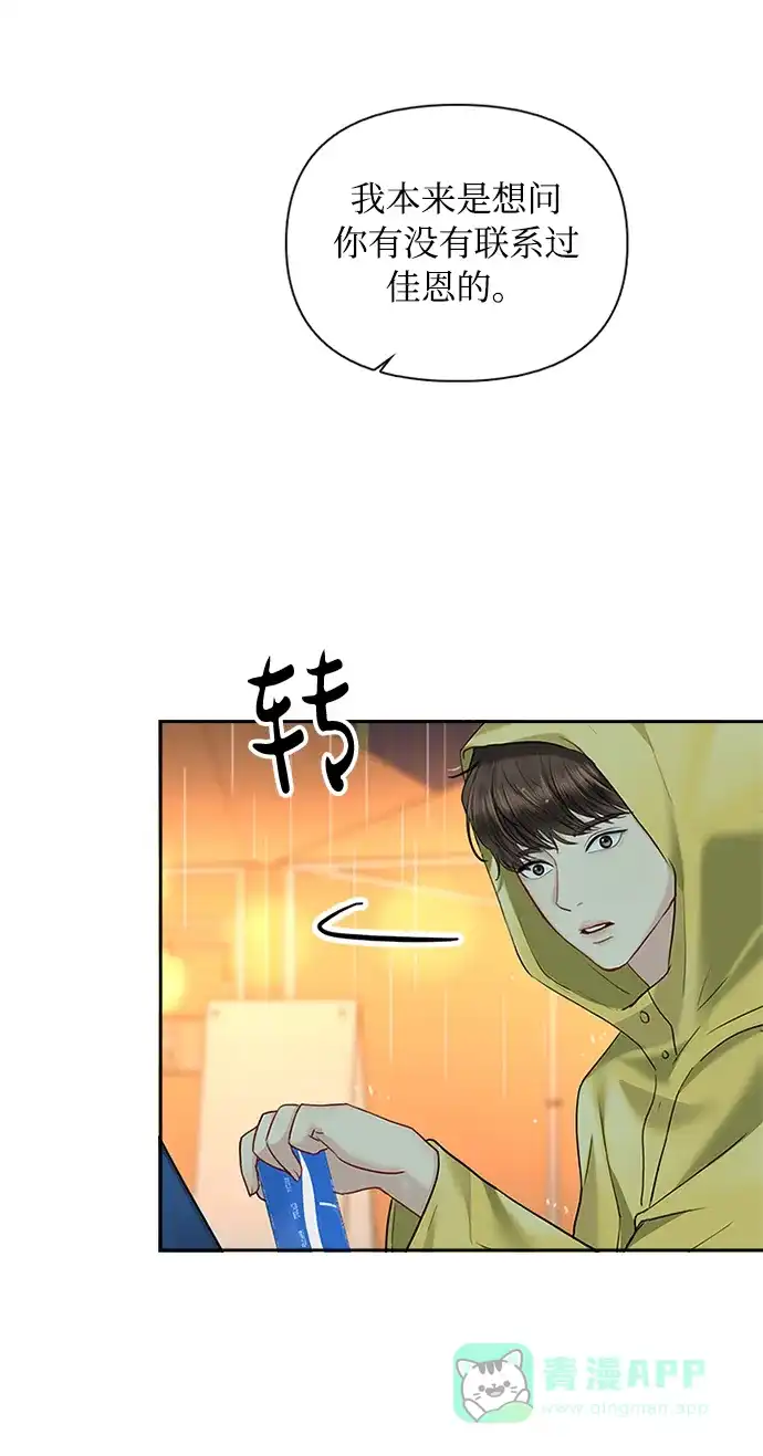 《先交往后恋爱》第41话 第44页