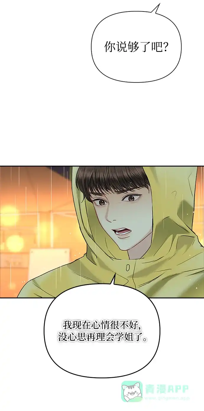 《先交往后恋爱》第41话 第47页