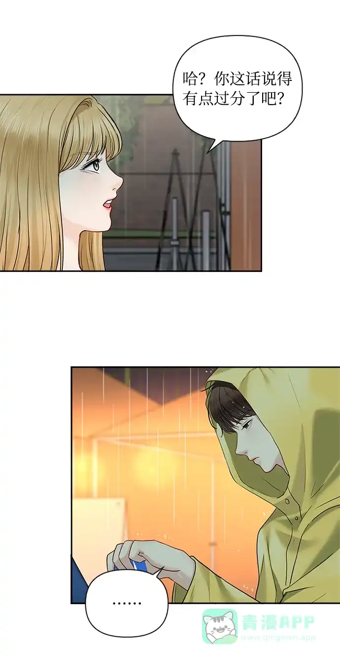 《先交往后恋爱》第41话 第43页