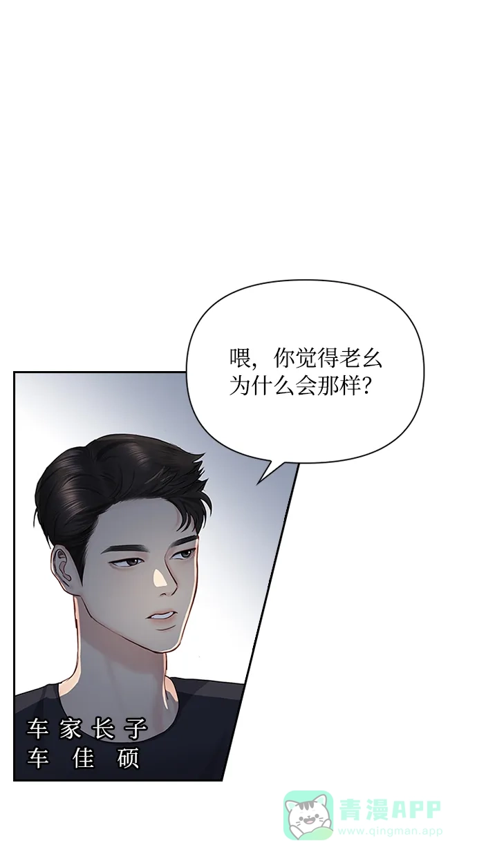 《先交往后恋爱》第41话 第19页