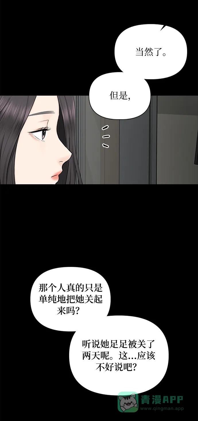 《先交往后恋爱》第41话 第12页