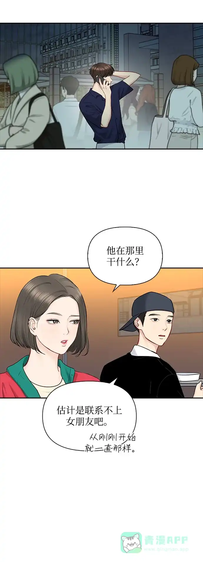 《先交往后恋爱》第42话 第18页