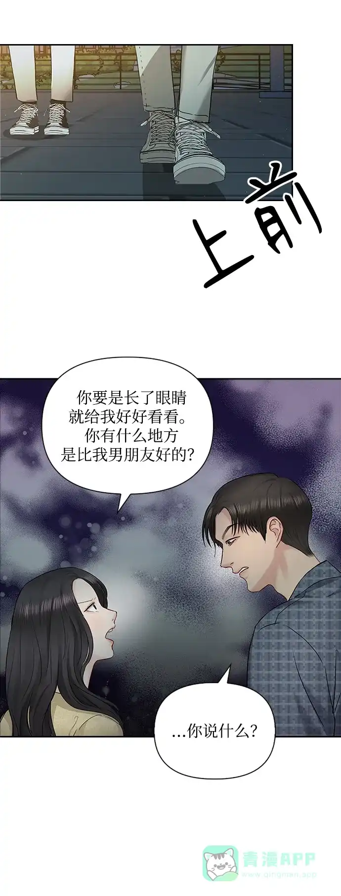 《先交往后恋爱》第42话 第52页