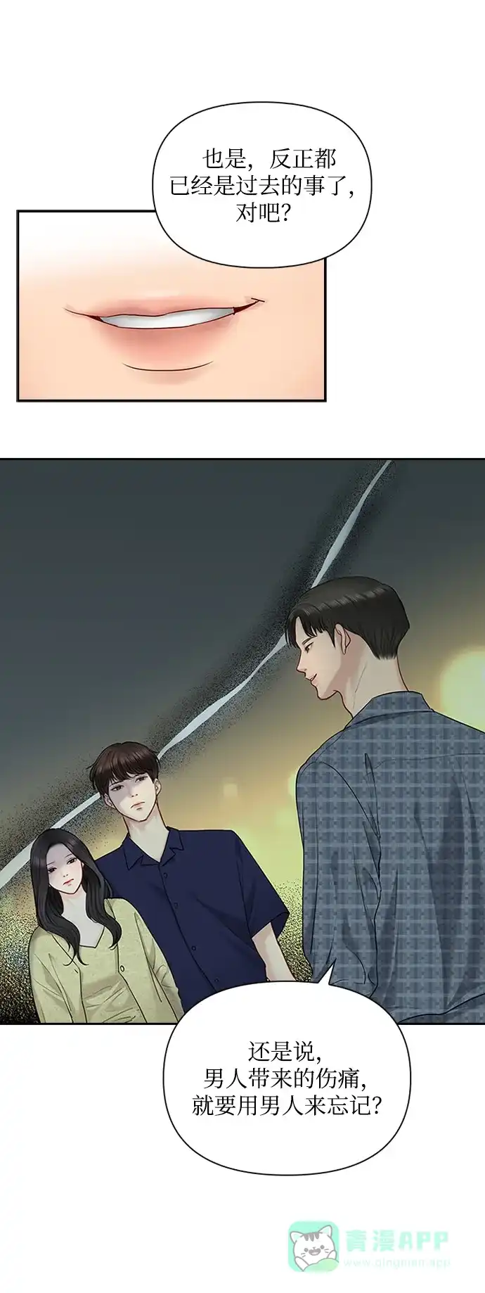 《先交往后恋爱》第42话 第48页