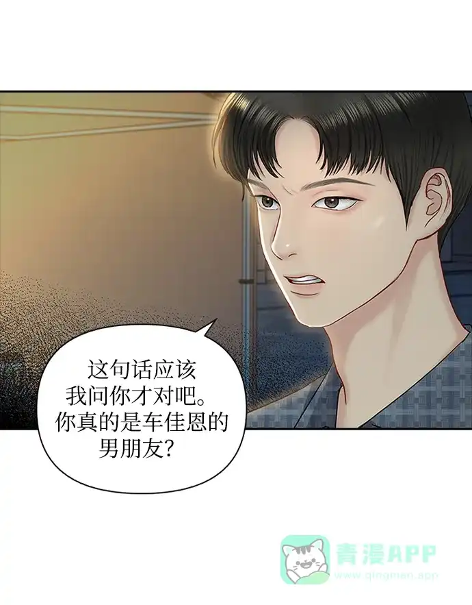 《先交往后恋爱》第42话 第44页