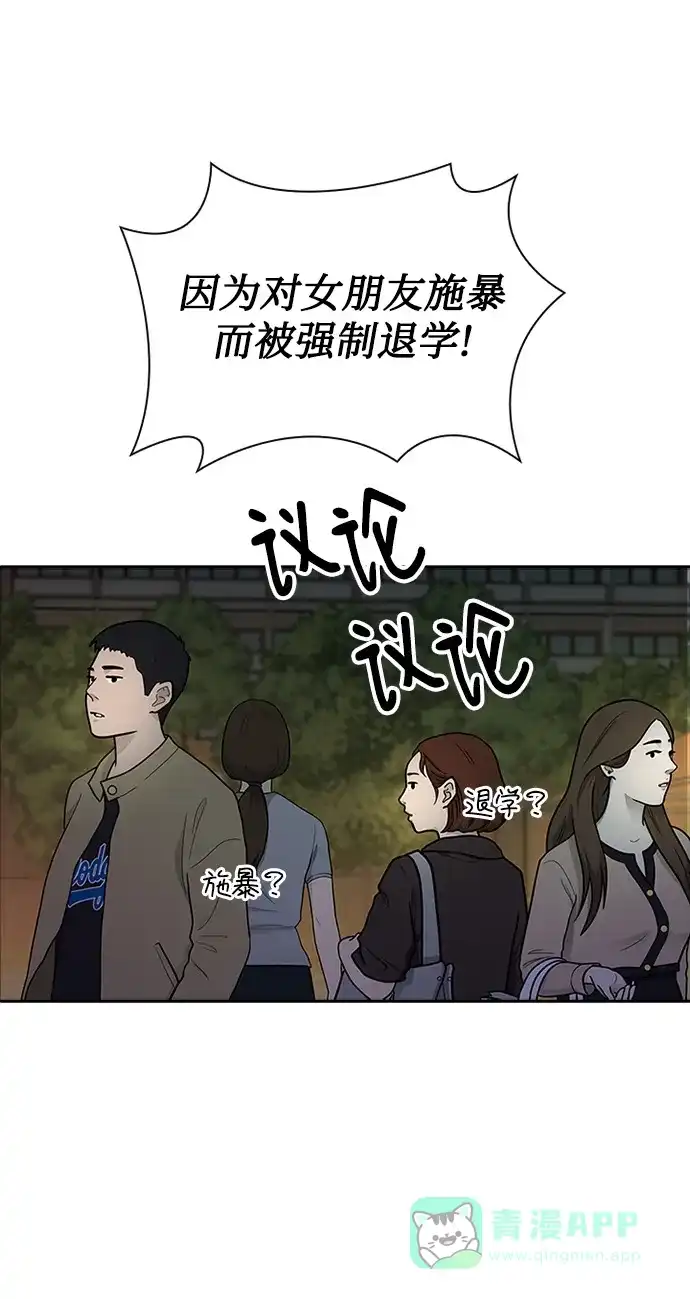 《先交往后恋爱》第42话 第55页