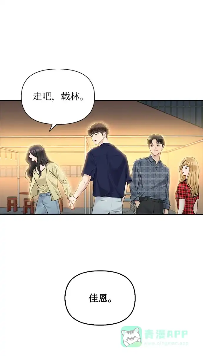 《先交往后恋爱》第42话 第41页