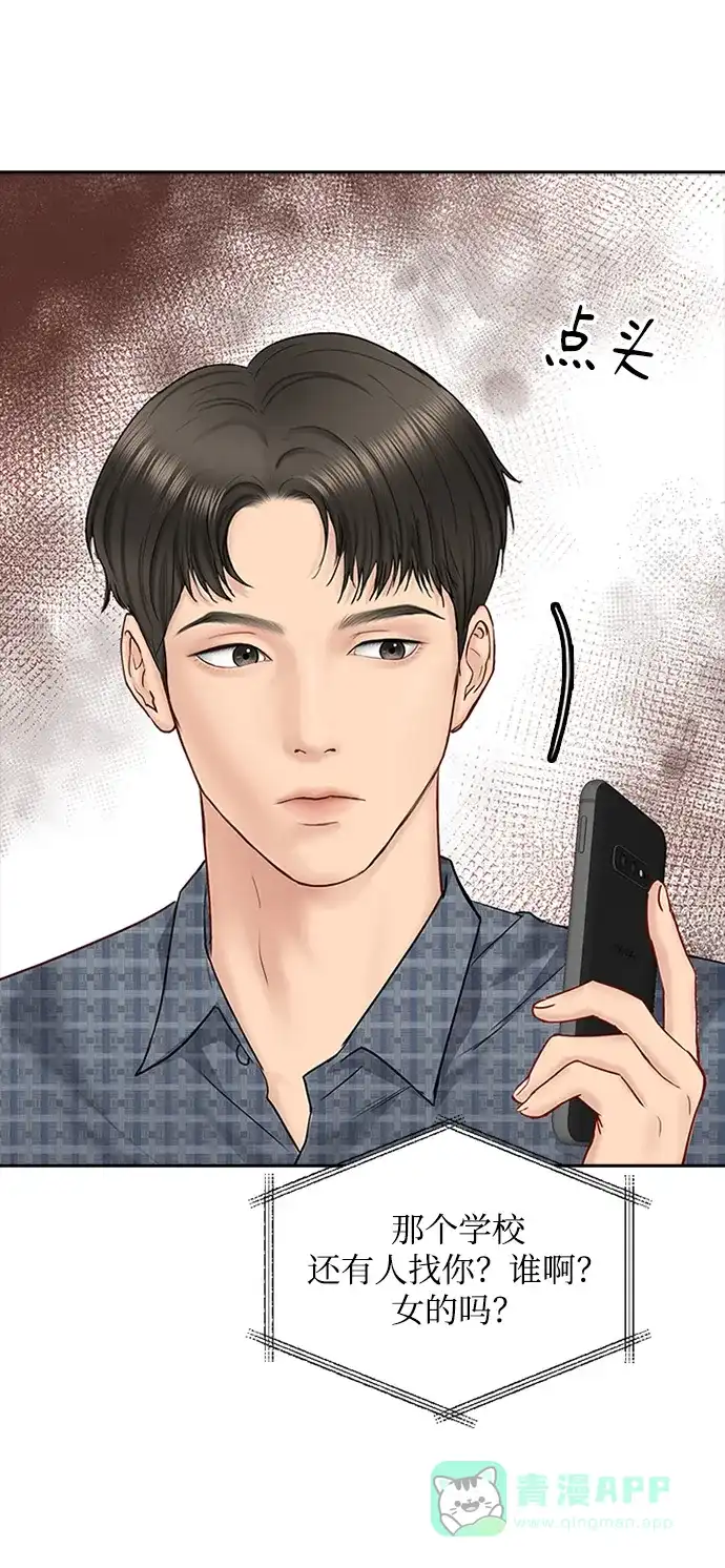 《先交往后恋爱》第42话 第25页