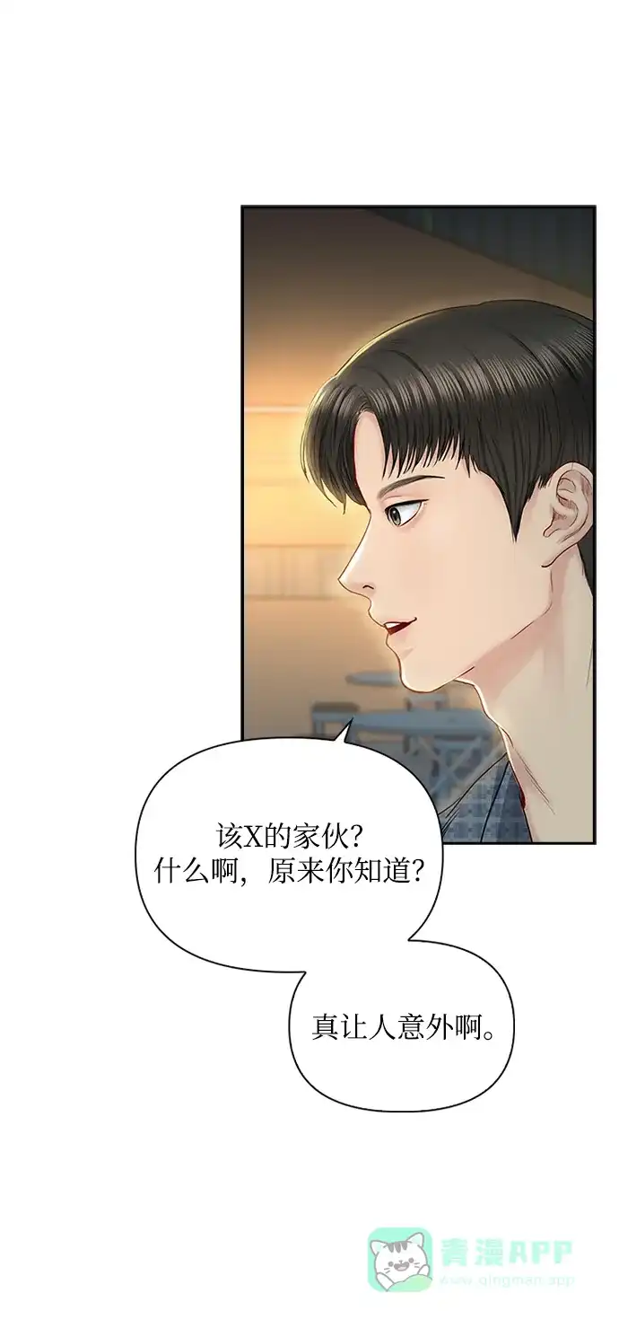 《先交往后恋爱》第42话 第46页