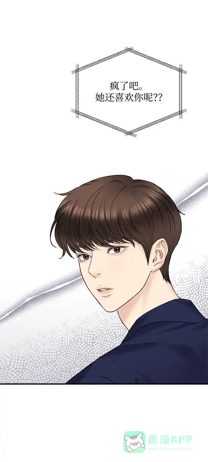 《先交往后恋爱》第42话 第27页