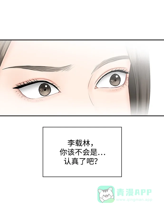 《先交往后恋爱》第42话 第20页
