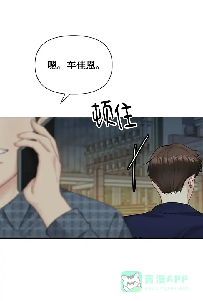 《先交往后恋爱》第42话 第26页