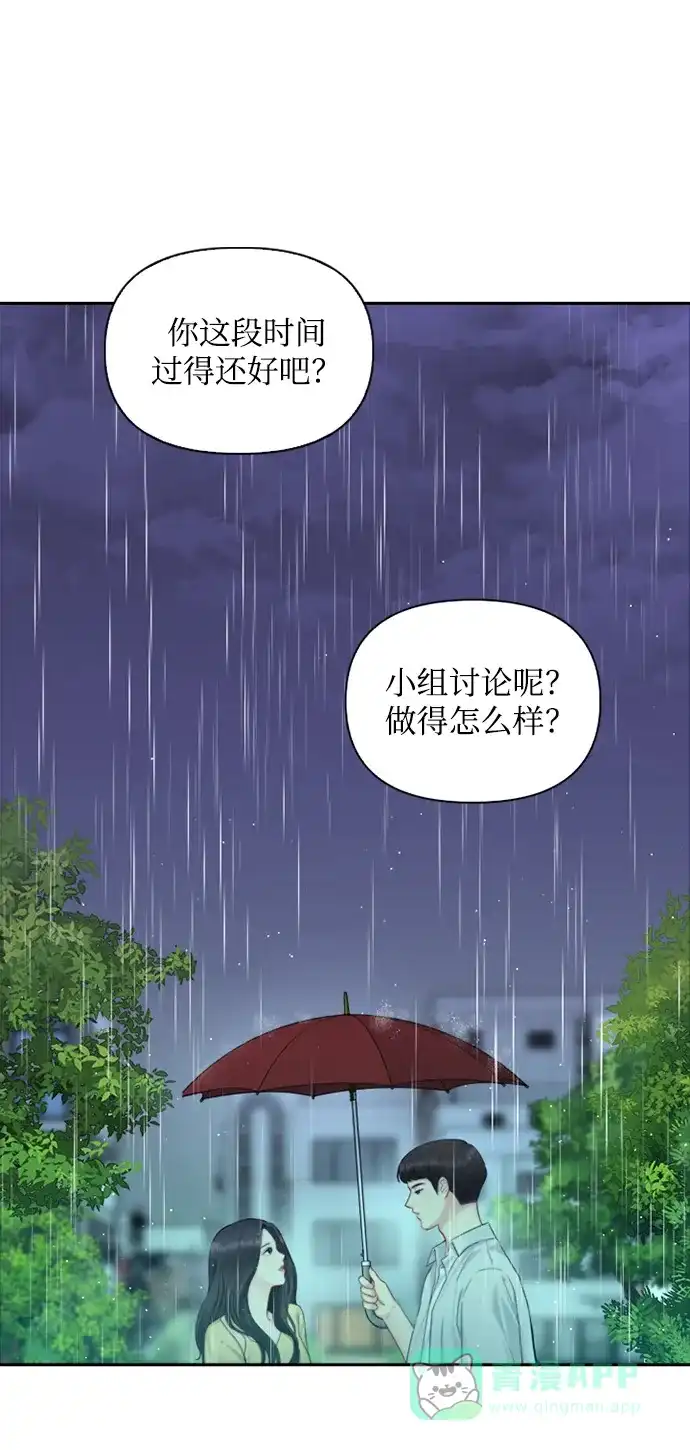 《先交往后恋爱》第42话 第5页