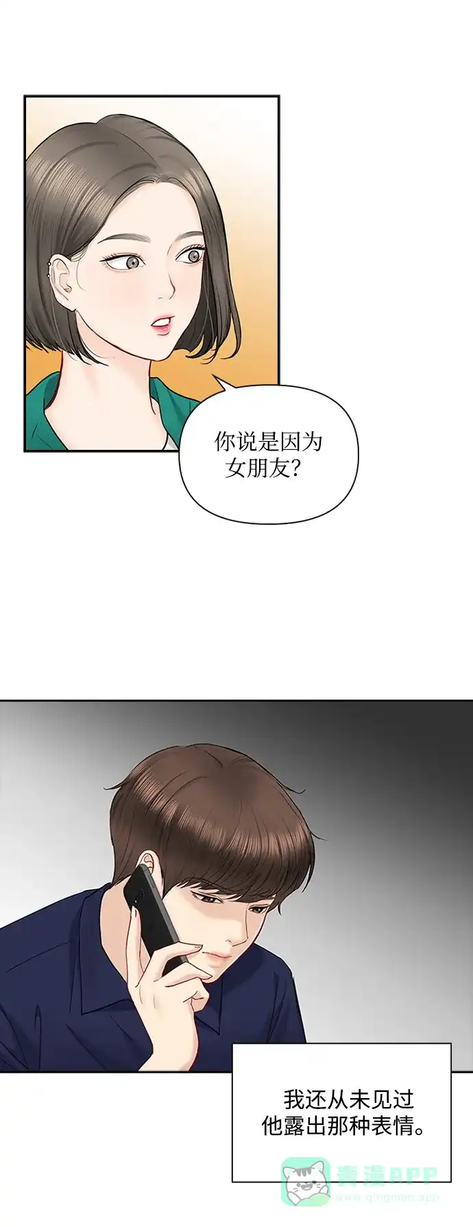 《先交往后恋爱》第42话 第19页