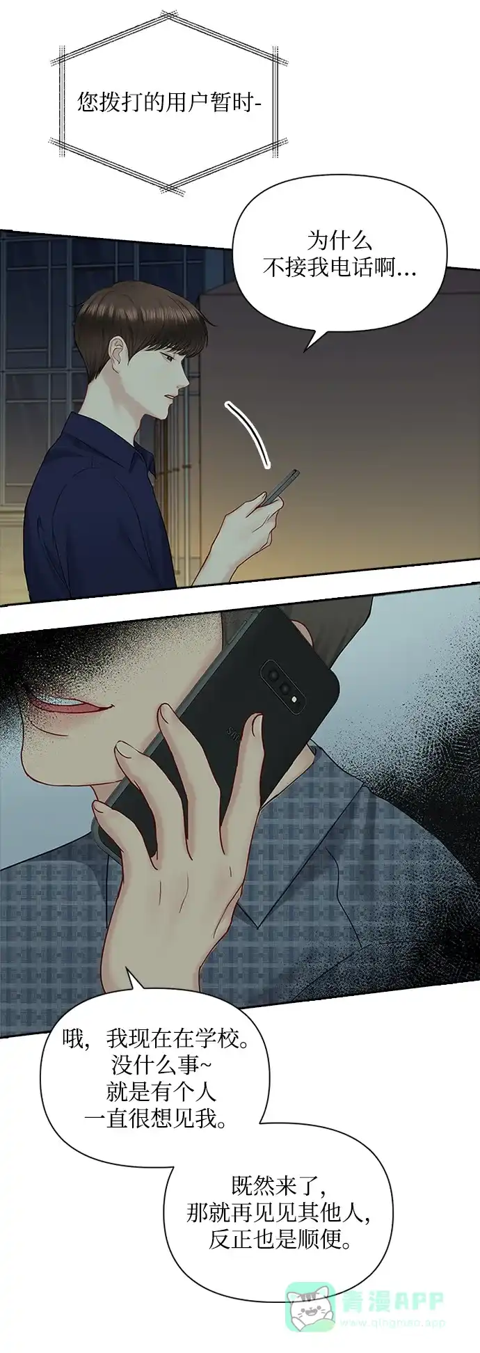 《先交往后恋爱》第42话 第23页