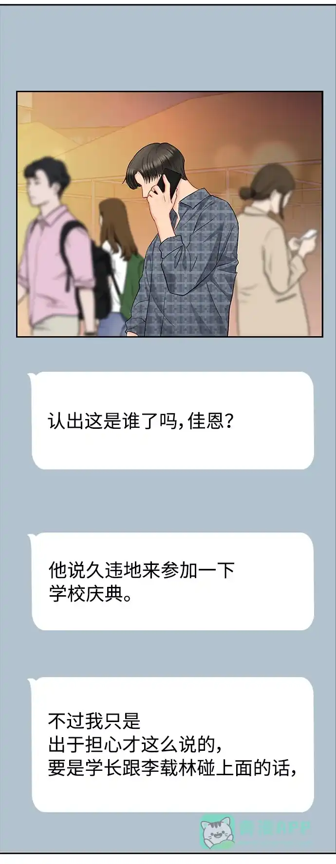 《先交往后恋爱》第42话 第30页