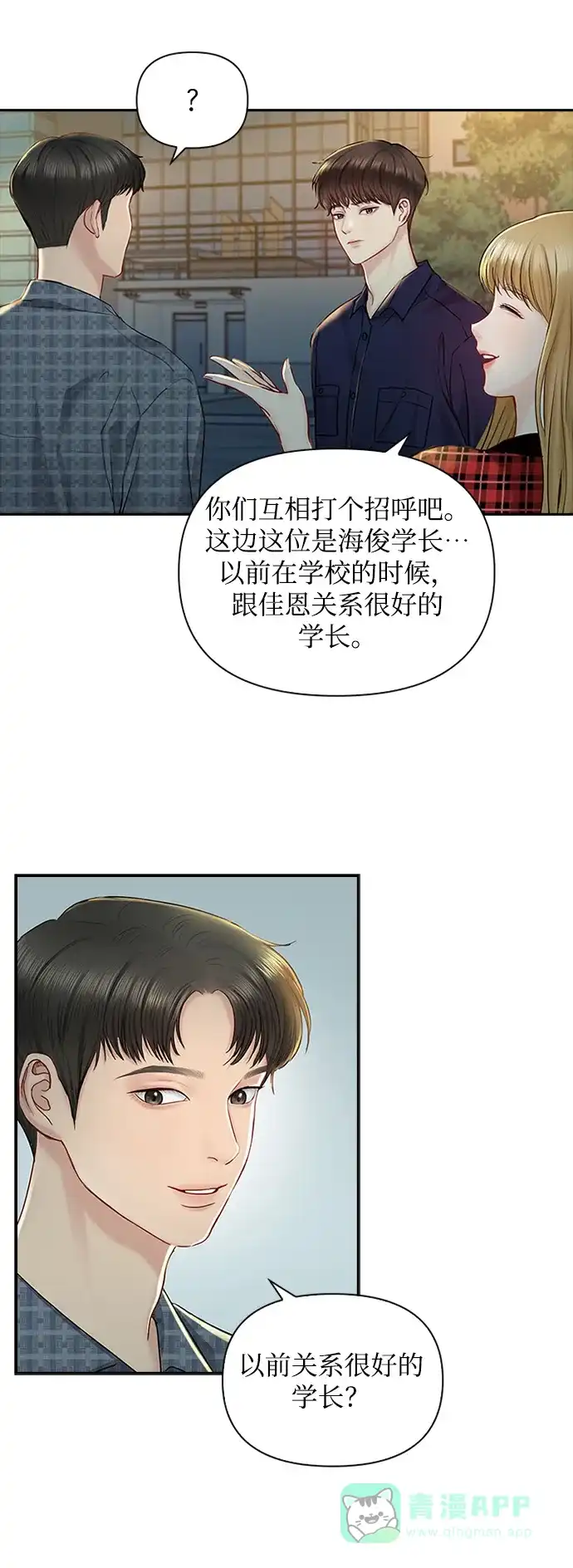 《先交往后恋爱》第42话 第36页