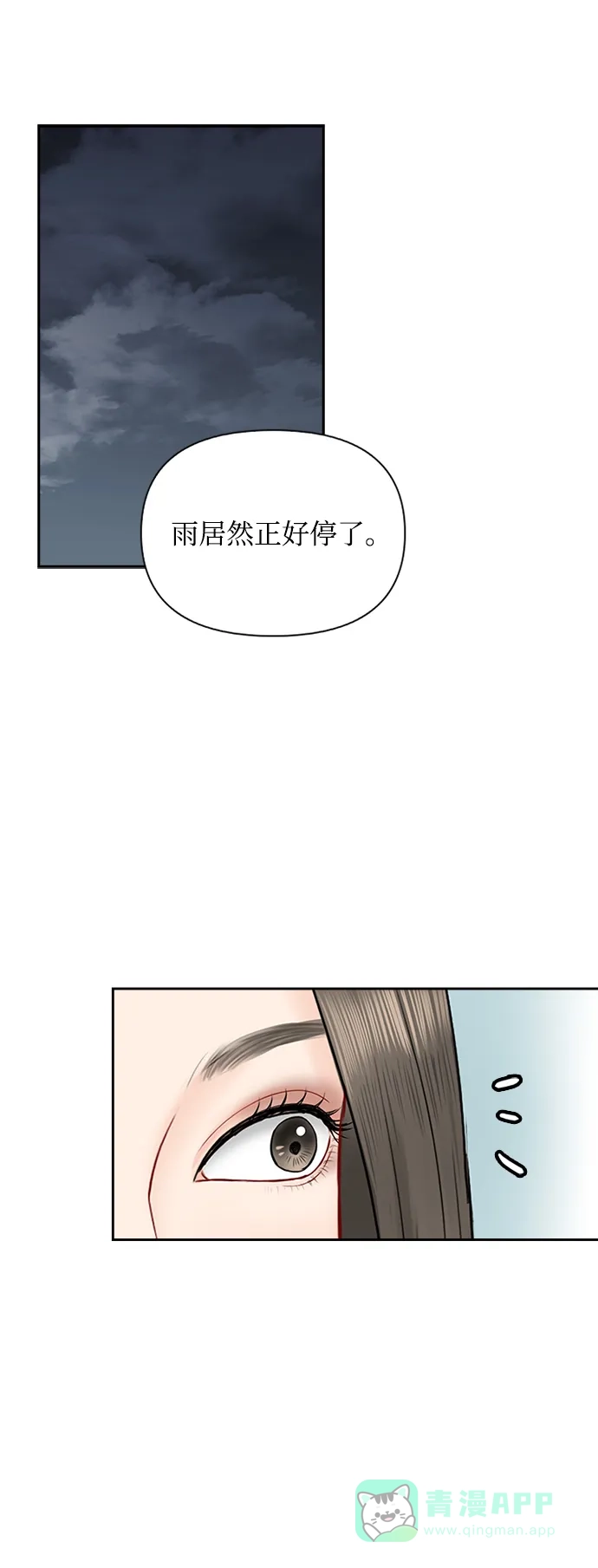 《先交往后恋爱》第42话 第17页