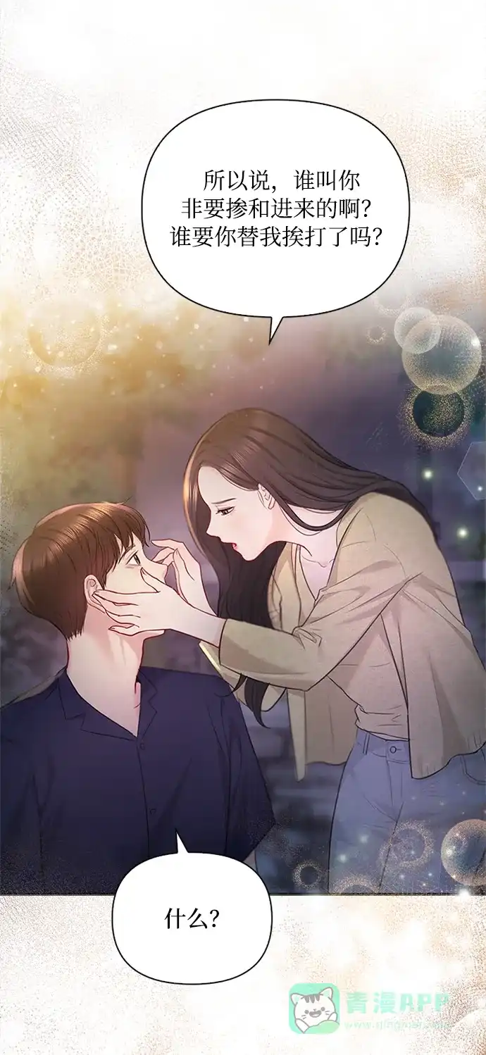 《先交往后恋爱》第43话 第52页