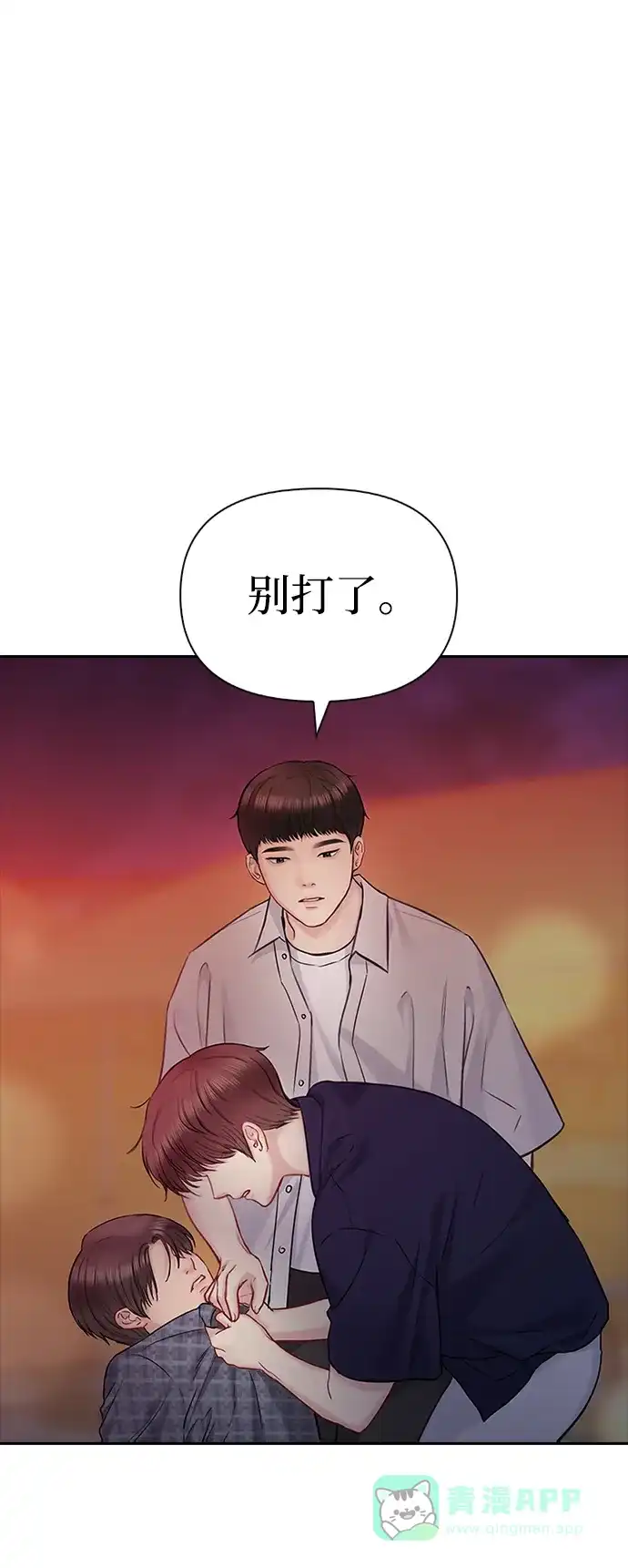 《先交往后恋爱》第43话 第9页