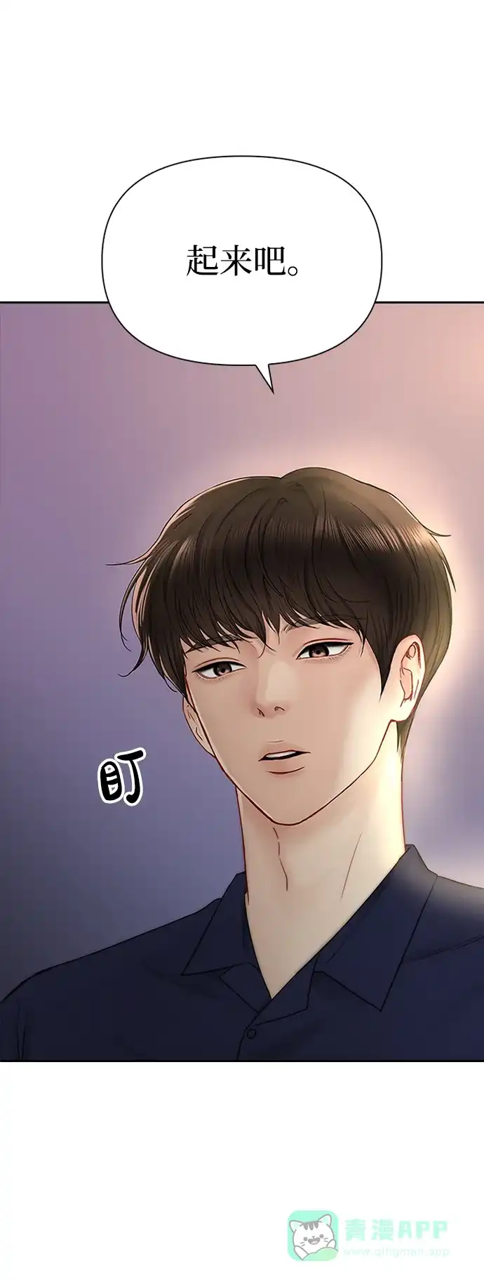 《先交往后恋爱》第43话 第4页