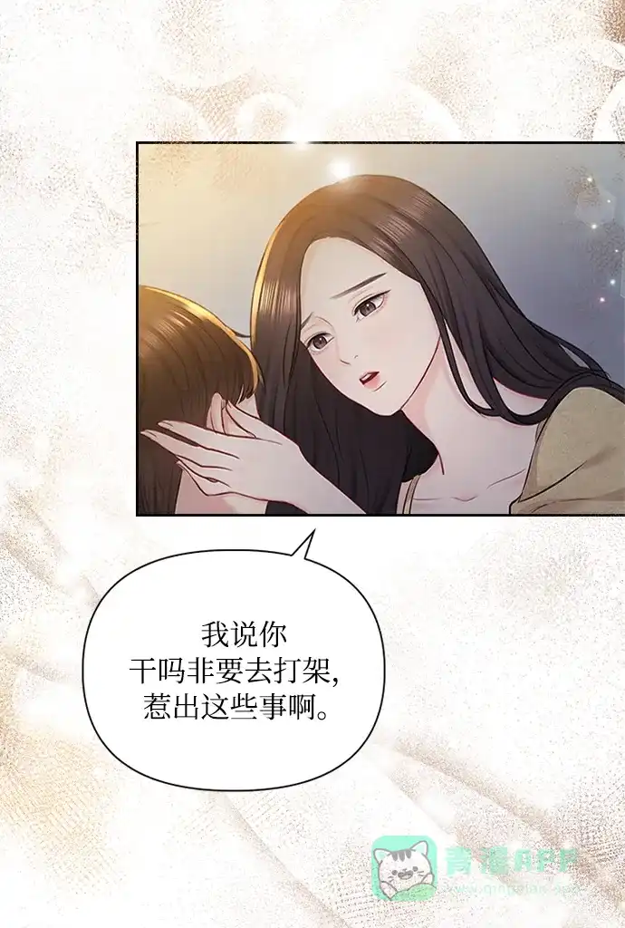 《先交往后恋爱》第43话 第53页