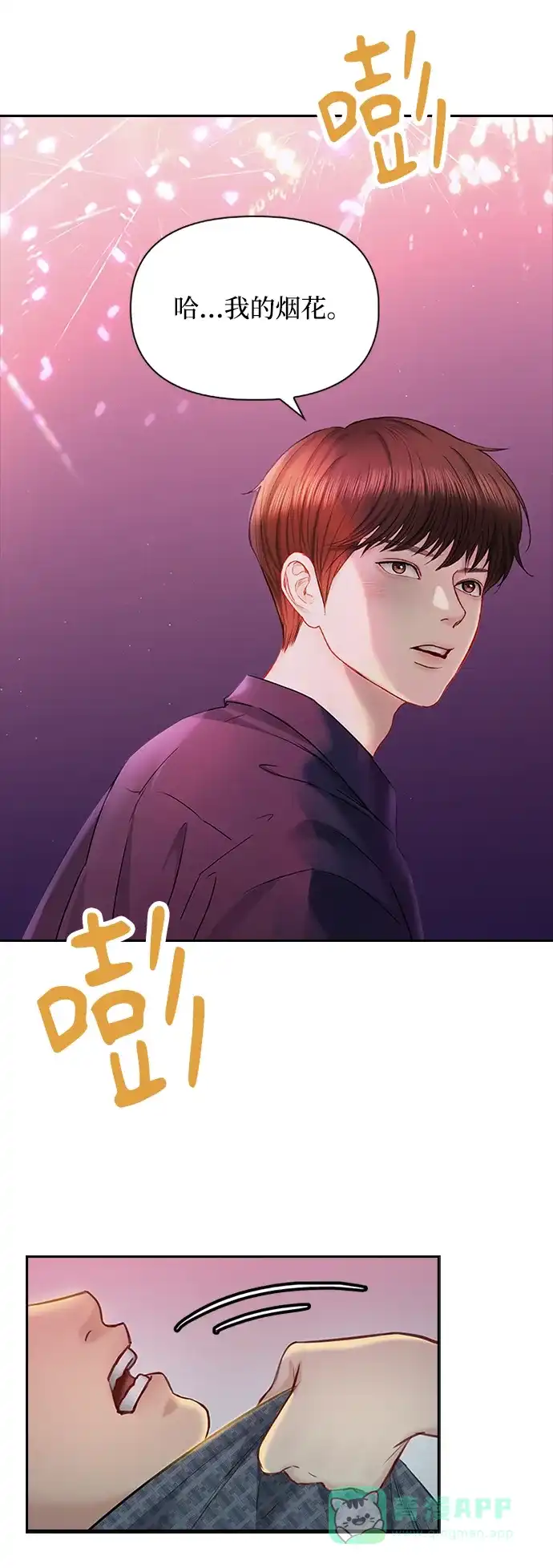 《先交往后恋爱》第43话 第8页