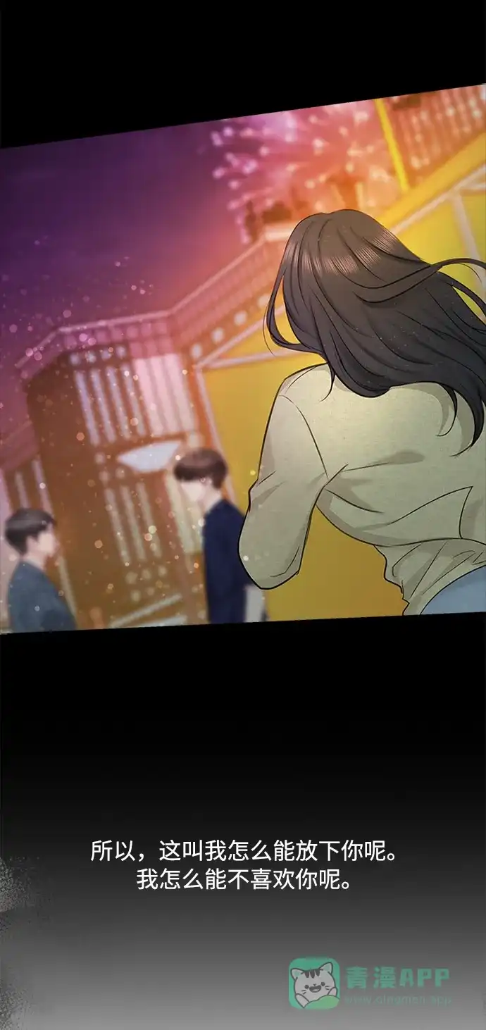 《先交往后恋爱》第43话 第63页