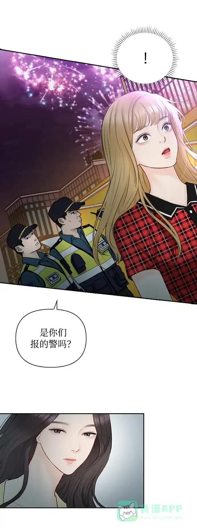 《先交往后恋爱》第43话 第25页