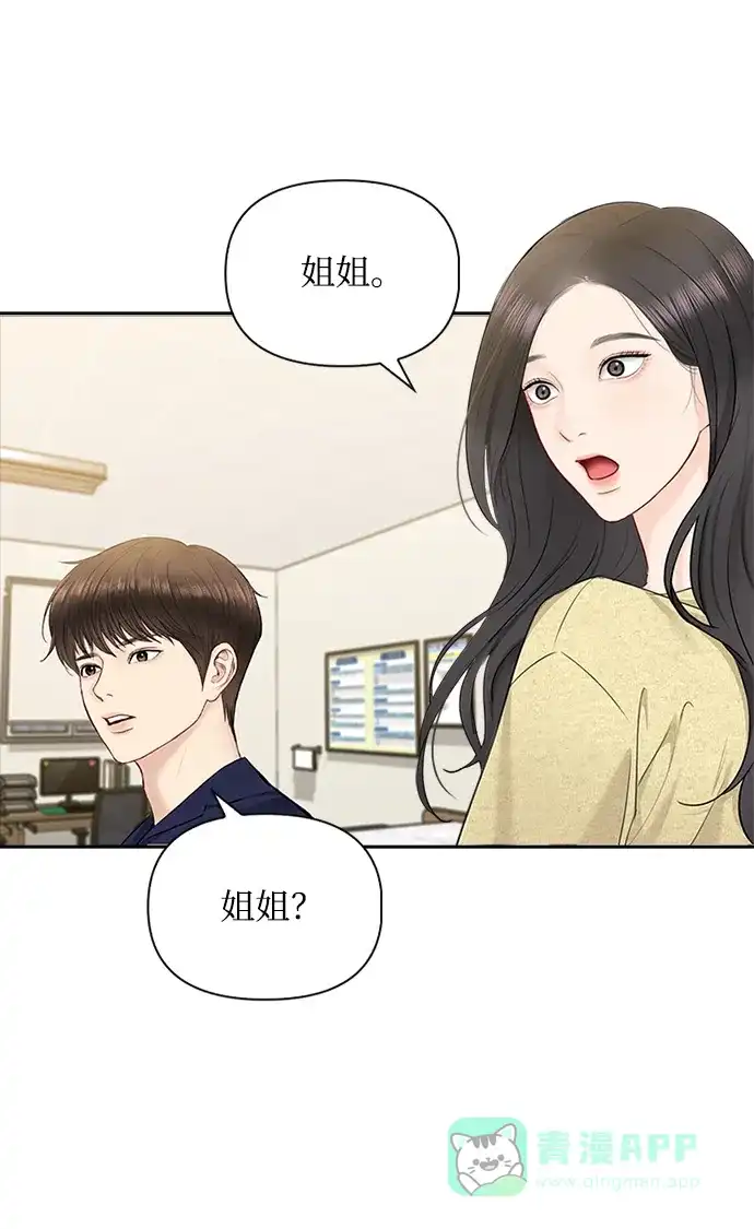 《先交往后恋爱》第43话 第35页