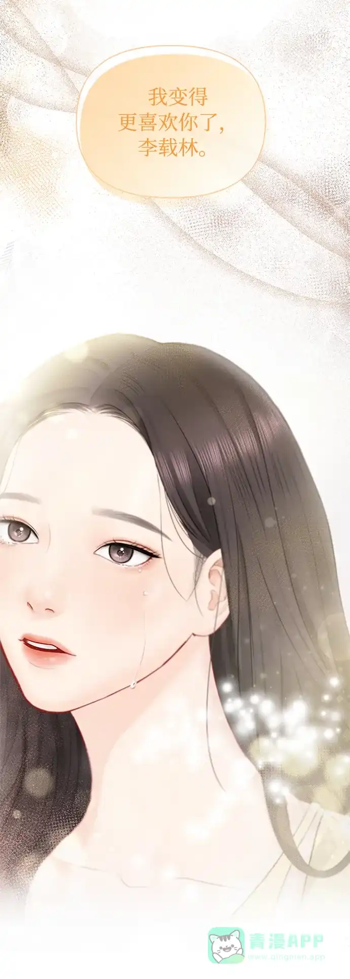 《先交往后恋爱》第43话 第65页