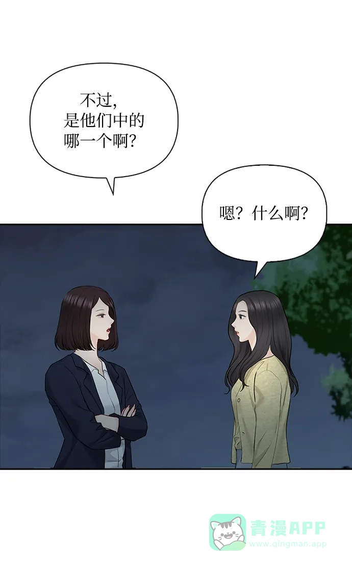 《先交往后恋爱》第43话 第43页