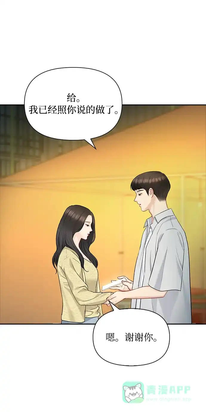 《先交往后恋爱》第43话 第13页