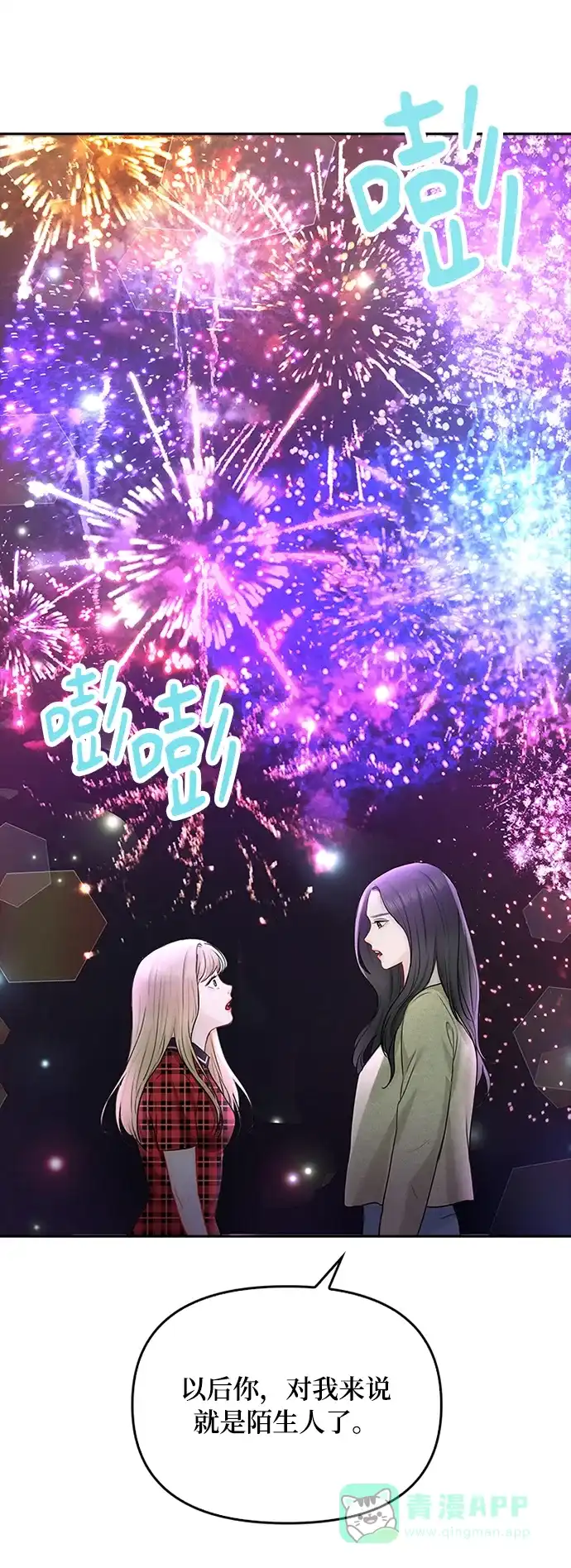 《先交往后恋爱》第43话 第24页