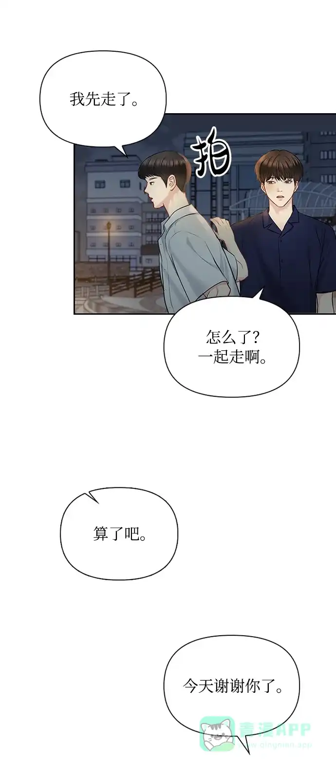 《先交往后恋爱》第43话 第46页