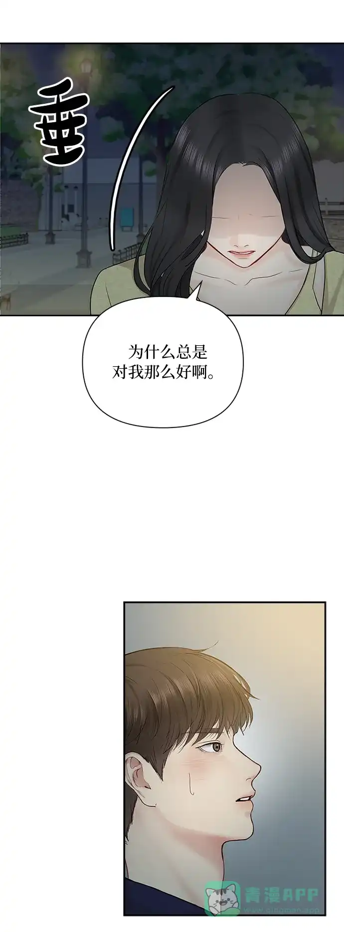 《先交往后恋爱》第43话 第58页