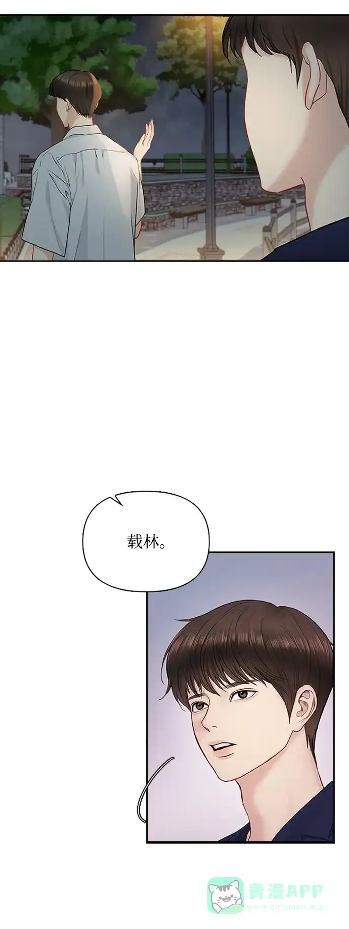 《先交往后恋爱》第43话 第47页