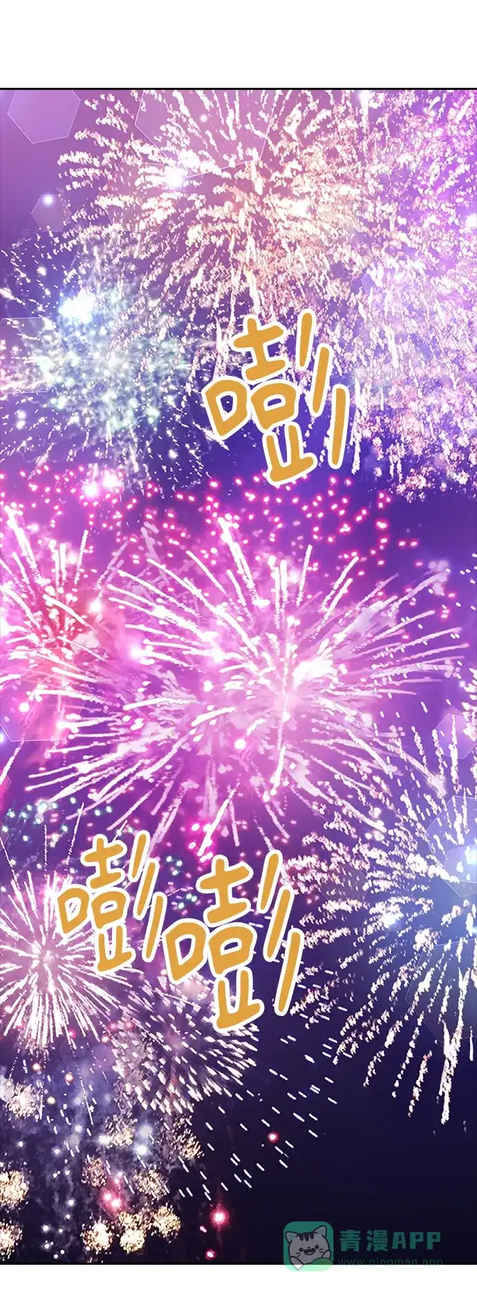 《先交往后恋爱》第43话 第7页