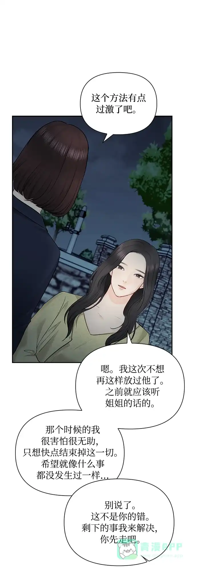 《先交往后恋爱》第43话 第41页