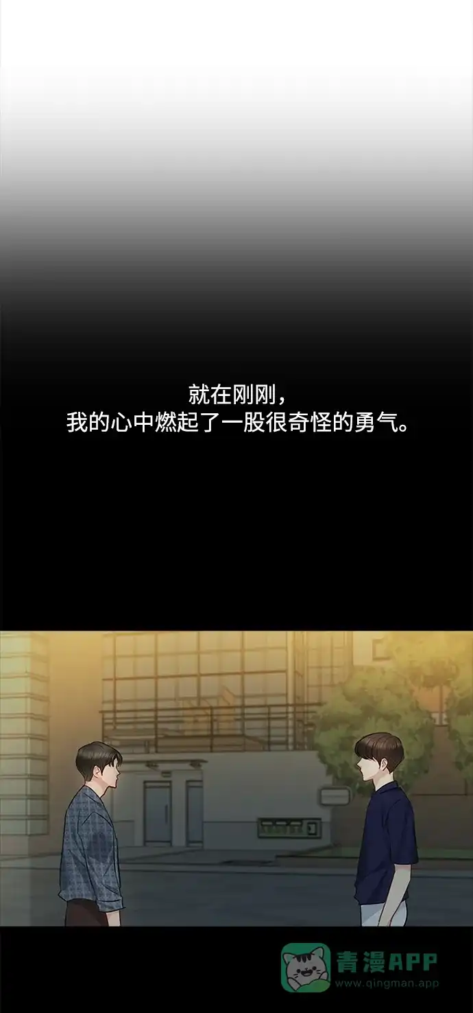 《先交往后恋爱》第43话 第61页