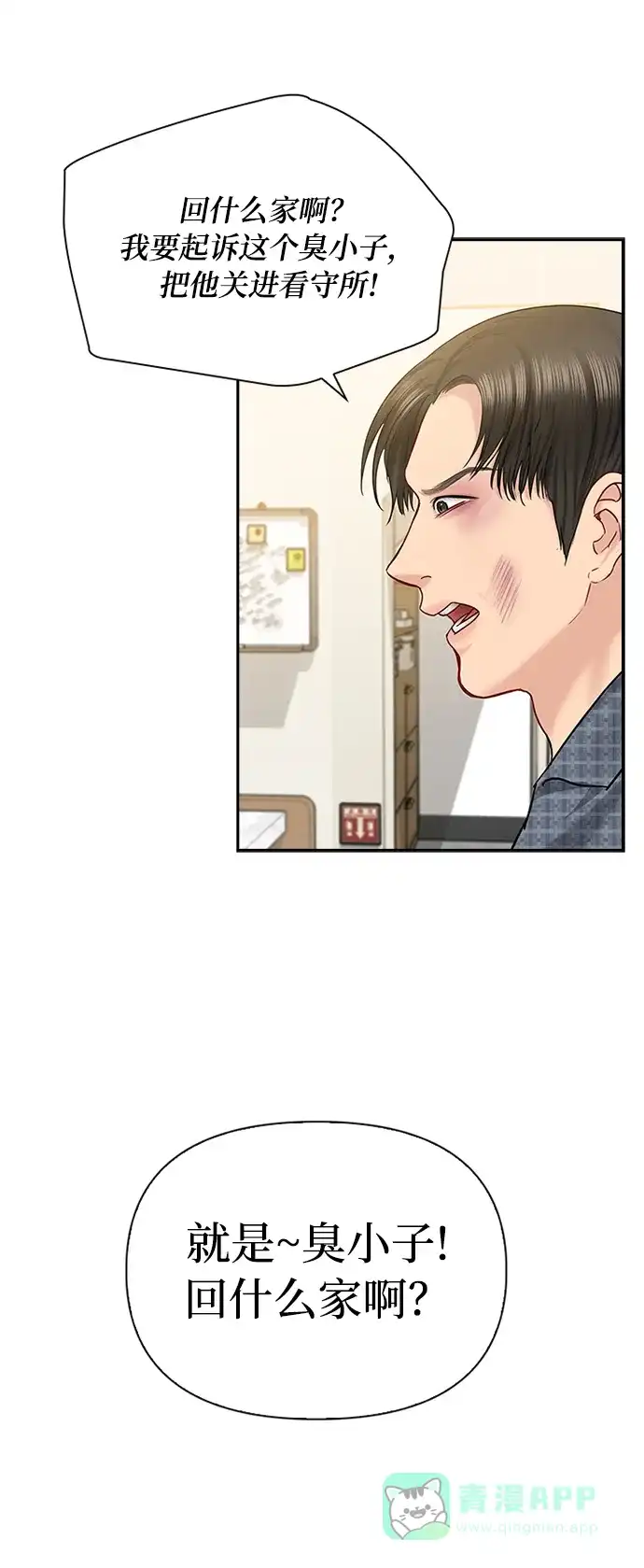 《先交往后恋爱》第43话 第32页